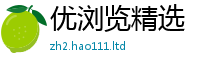 2025新澳门免费传真以2025年免费资料大全最新版本